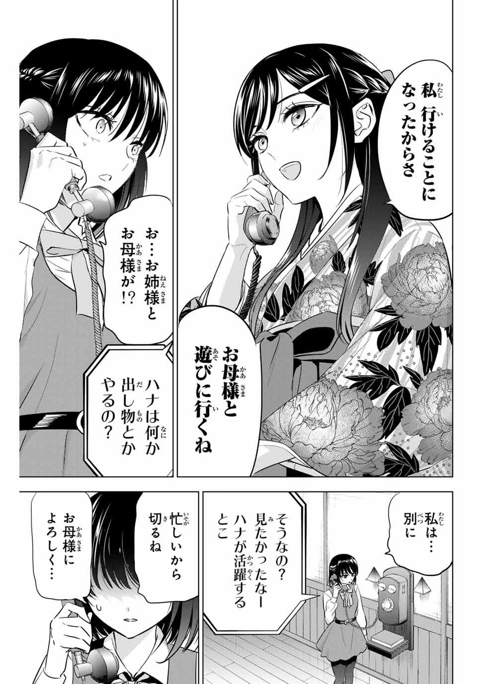 黒猫と魔女の教室 第88話 - 11