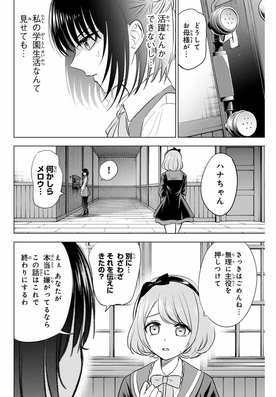 黒猫と魔女の教室 第88話 - 12