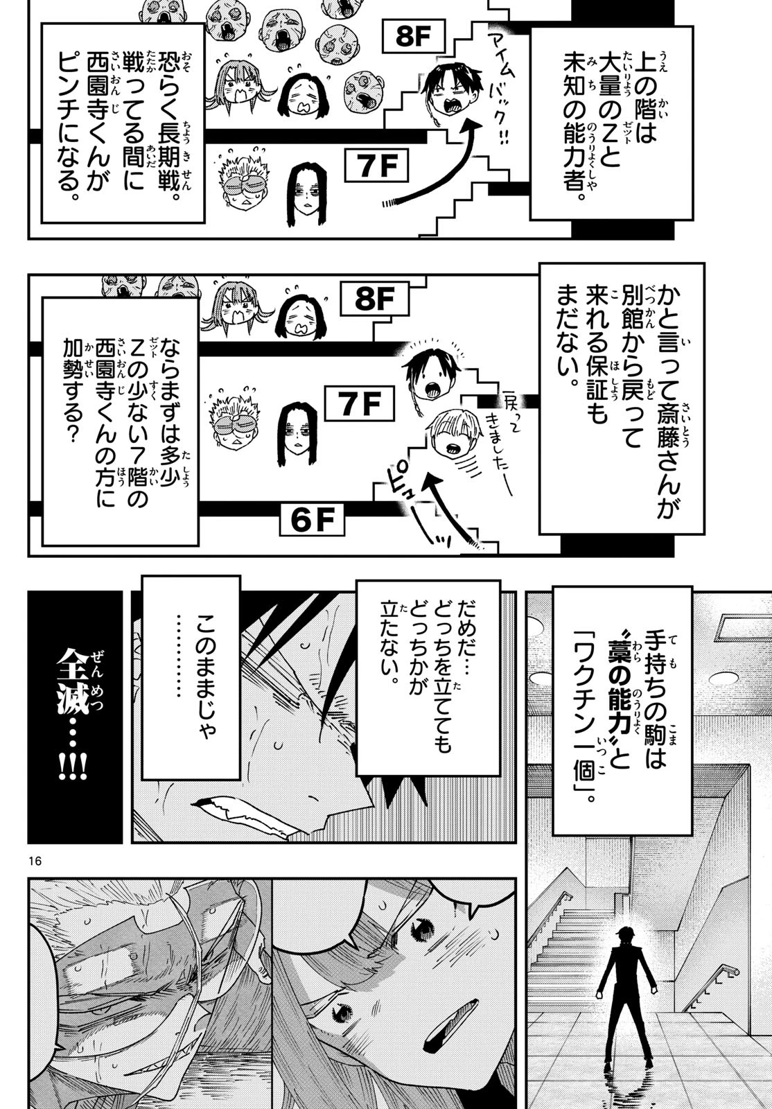 パラショッパーズ 第23話 - 16