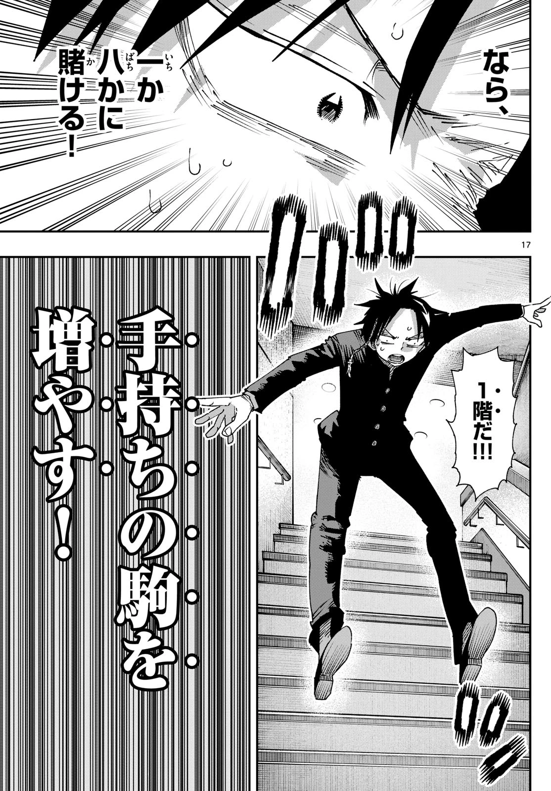 パラショッパーズ 第23話 - 17