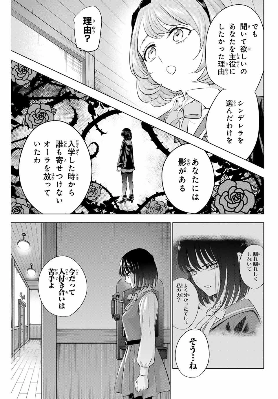 黒猫と魔女の教室 第88話 - 13