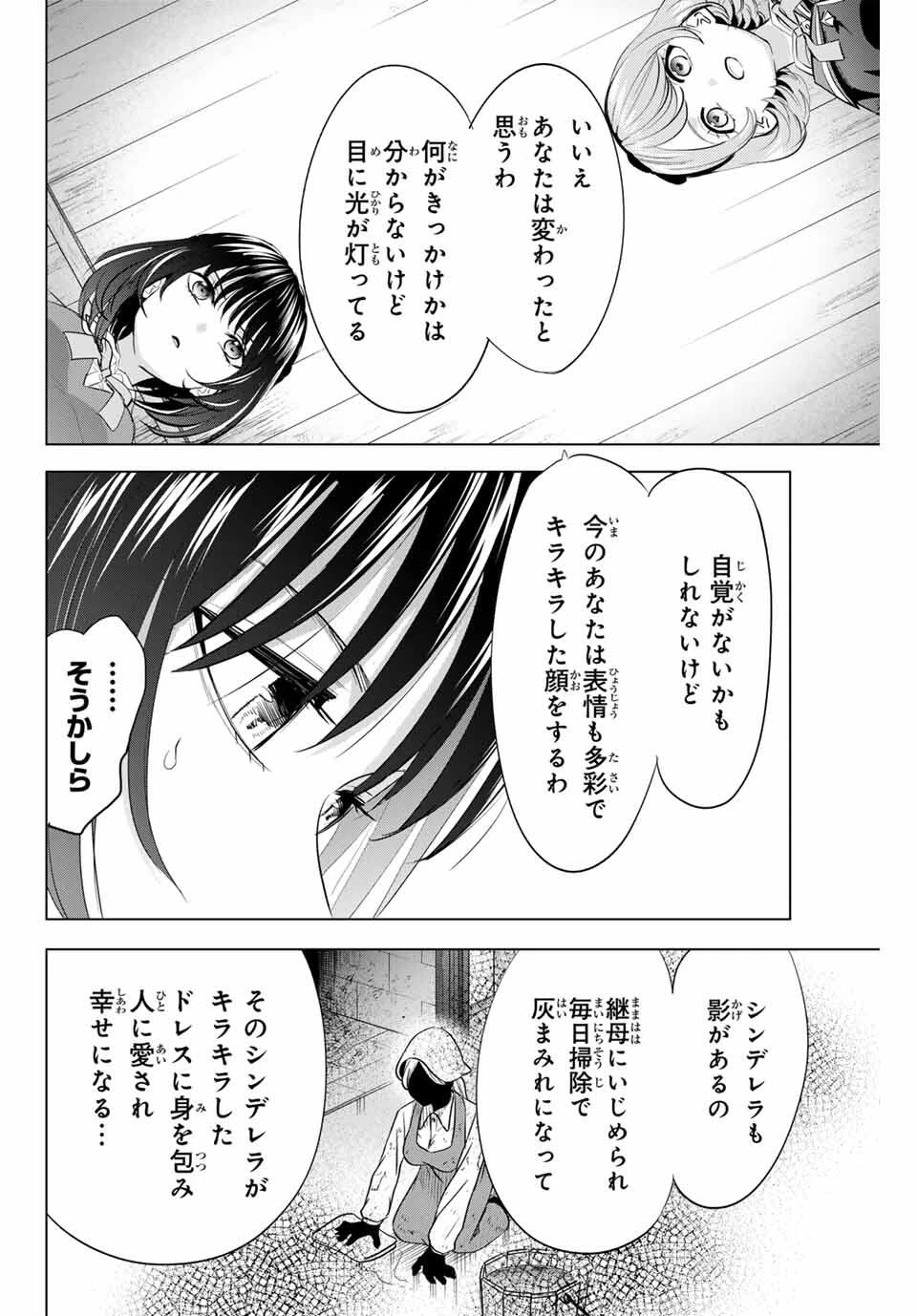 黒猫と魔女の教室 第88話 - 14