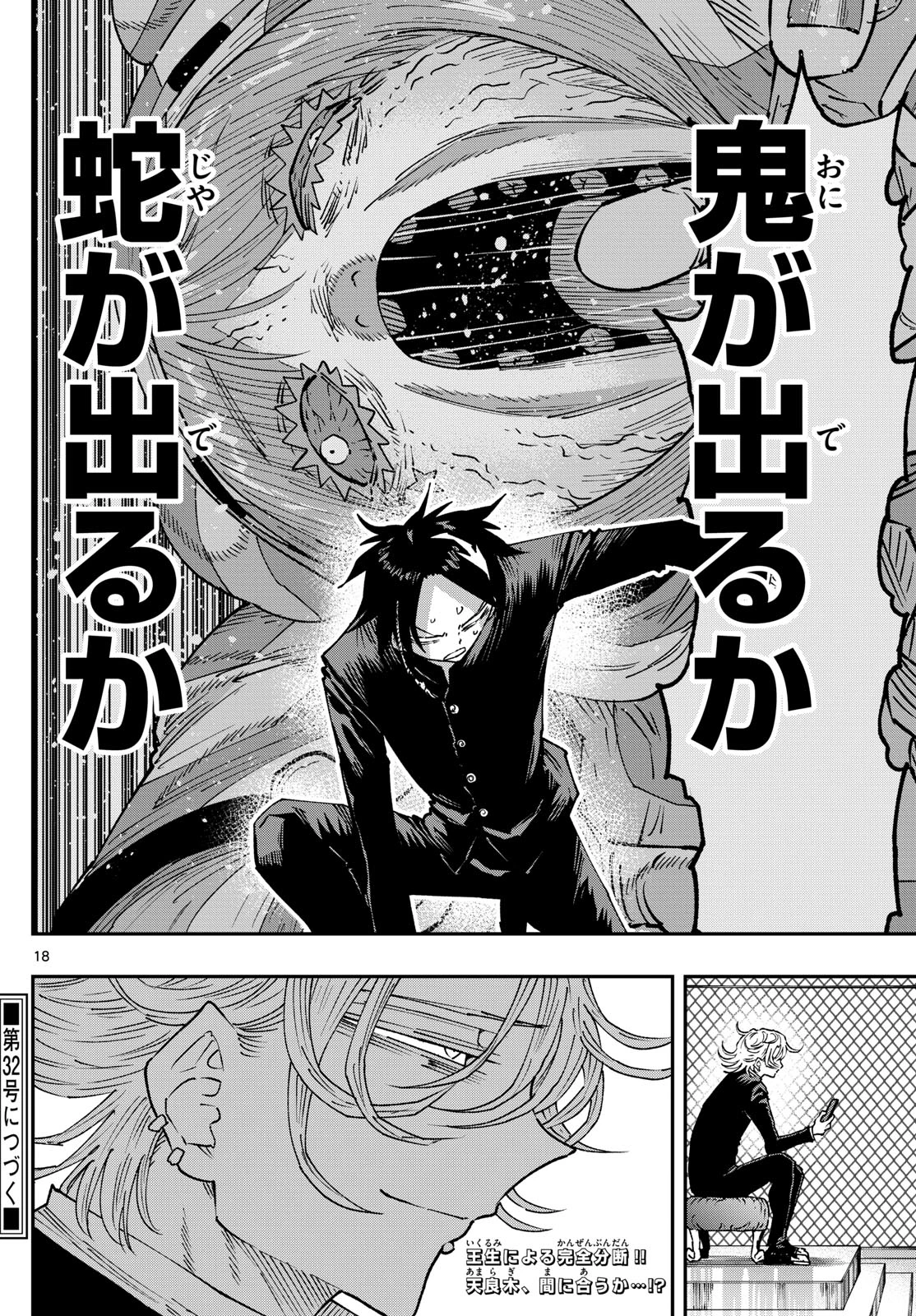 パラショッパーズ 第23話 - 18