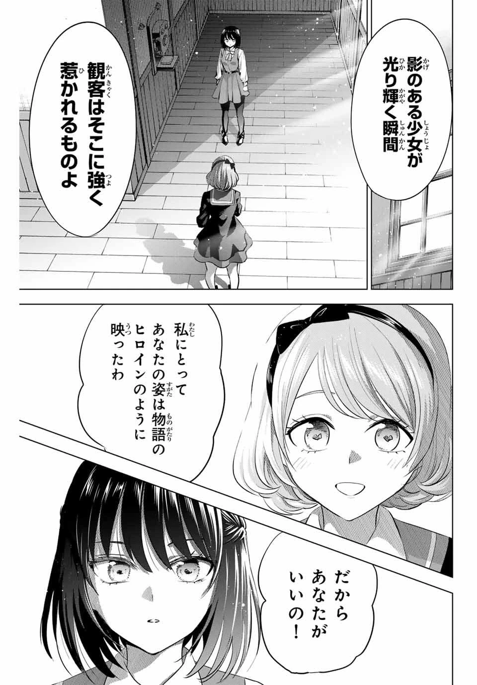 黒猫と魔女の教室 第88話 - 15