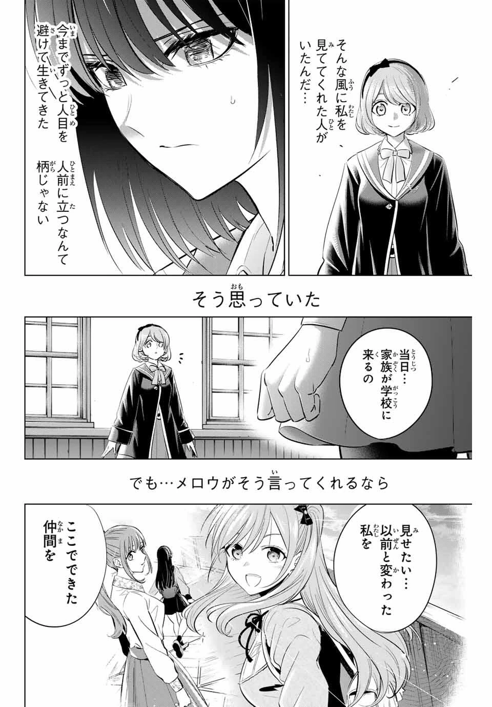 黒猫と魔女の教室 第88話 - 16