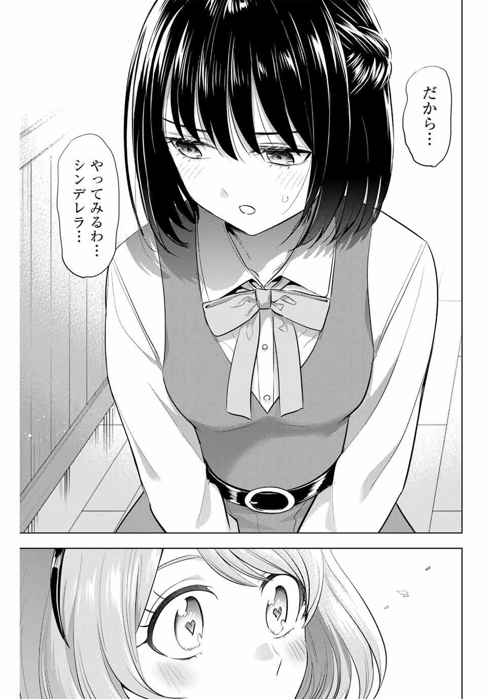 黒猫と魔女の教室 第88話 - 17