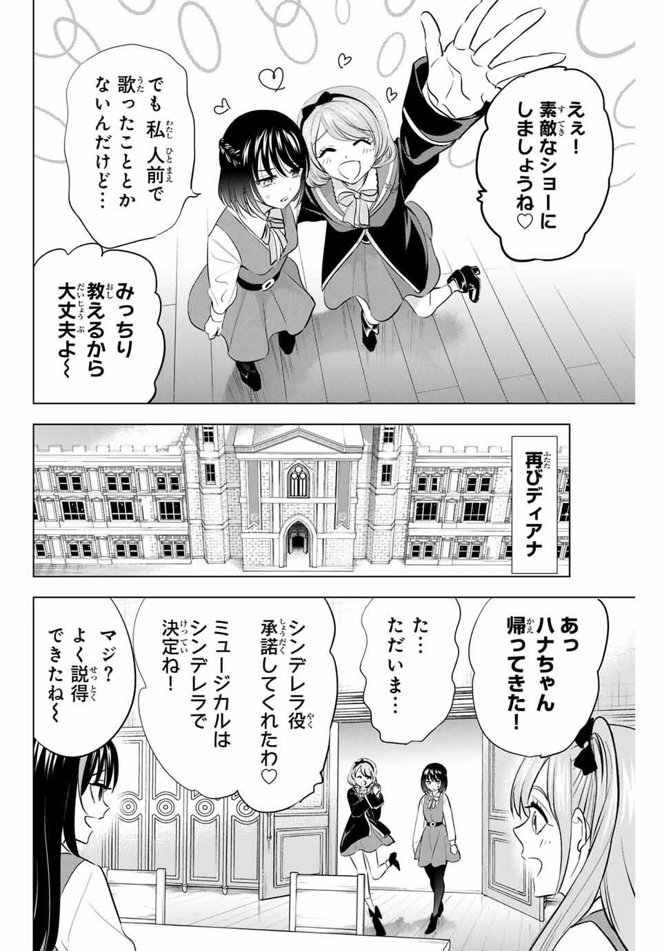 黒猫と魔女の教室 第88話 - 18