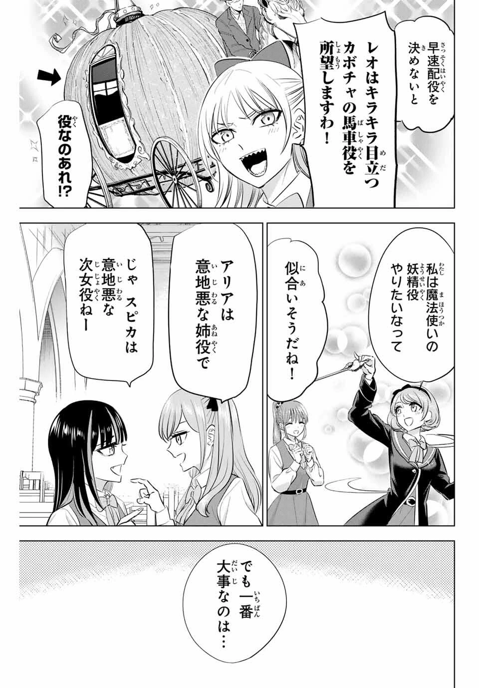 黒猫と魔女の教室 第88話 - 19