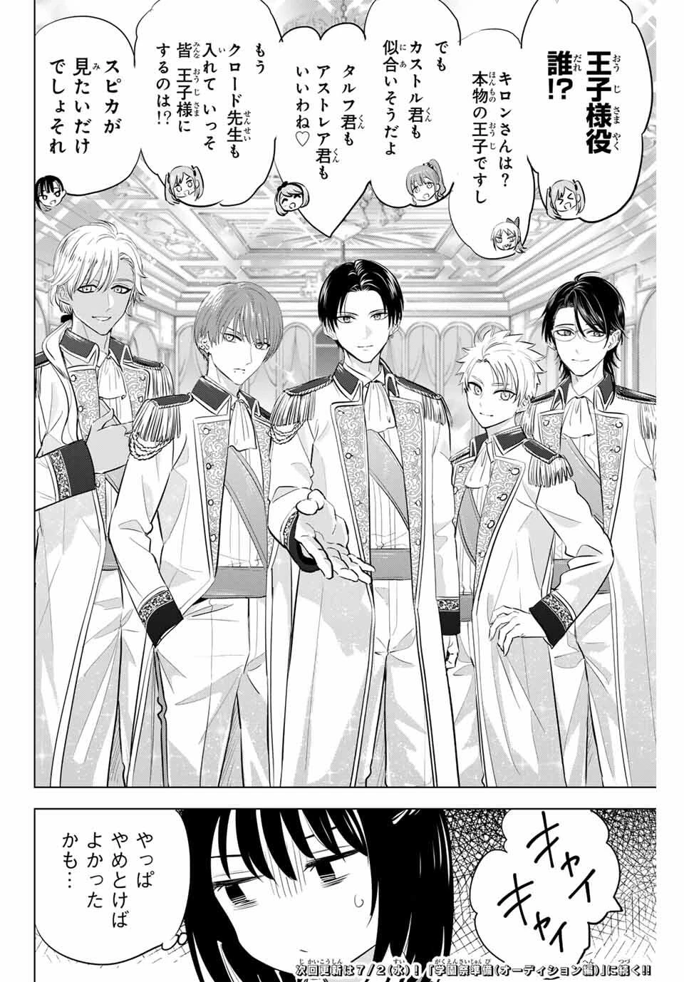 黒猫と魔女の教室 第88話 - 20