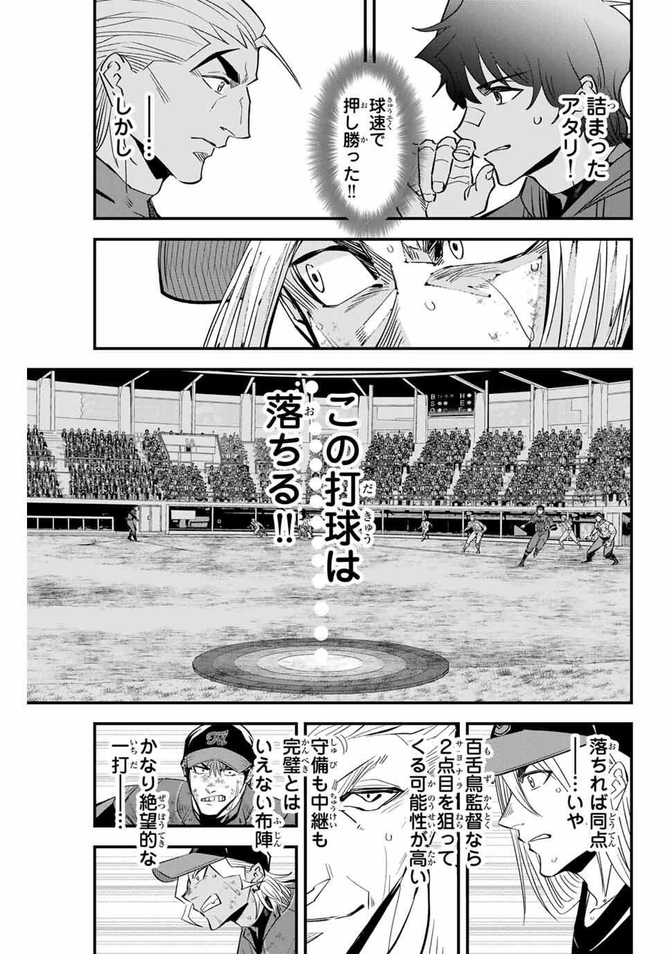 イレギュラーズ 第175話 - 3