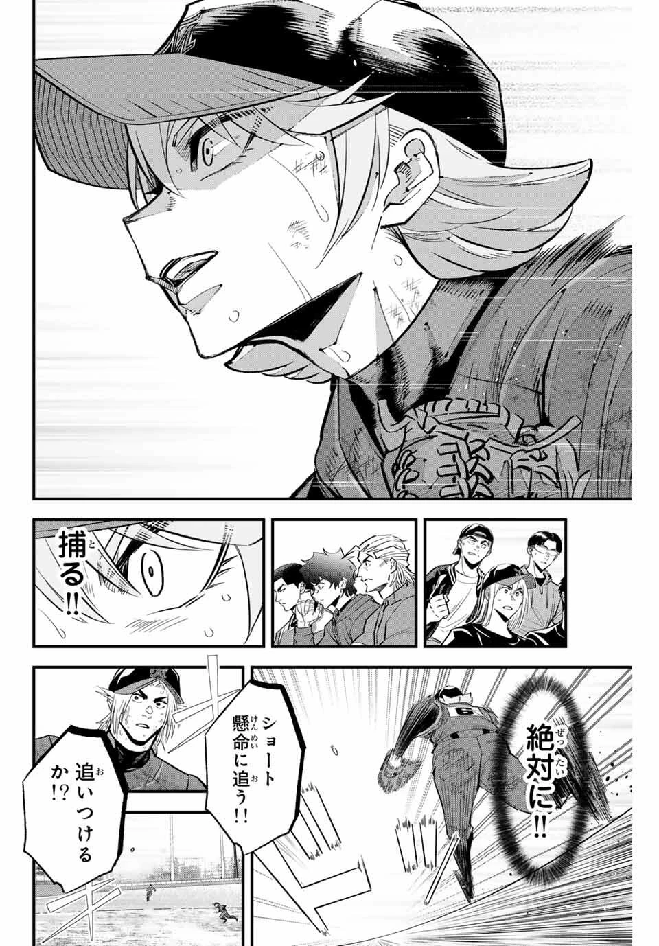 イレギュラーズ 第175話 - 4