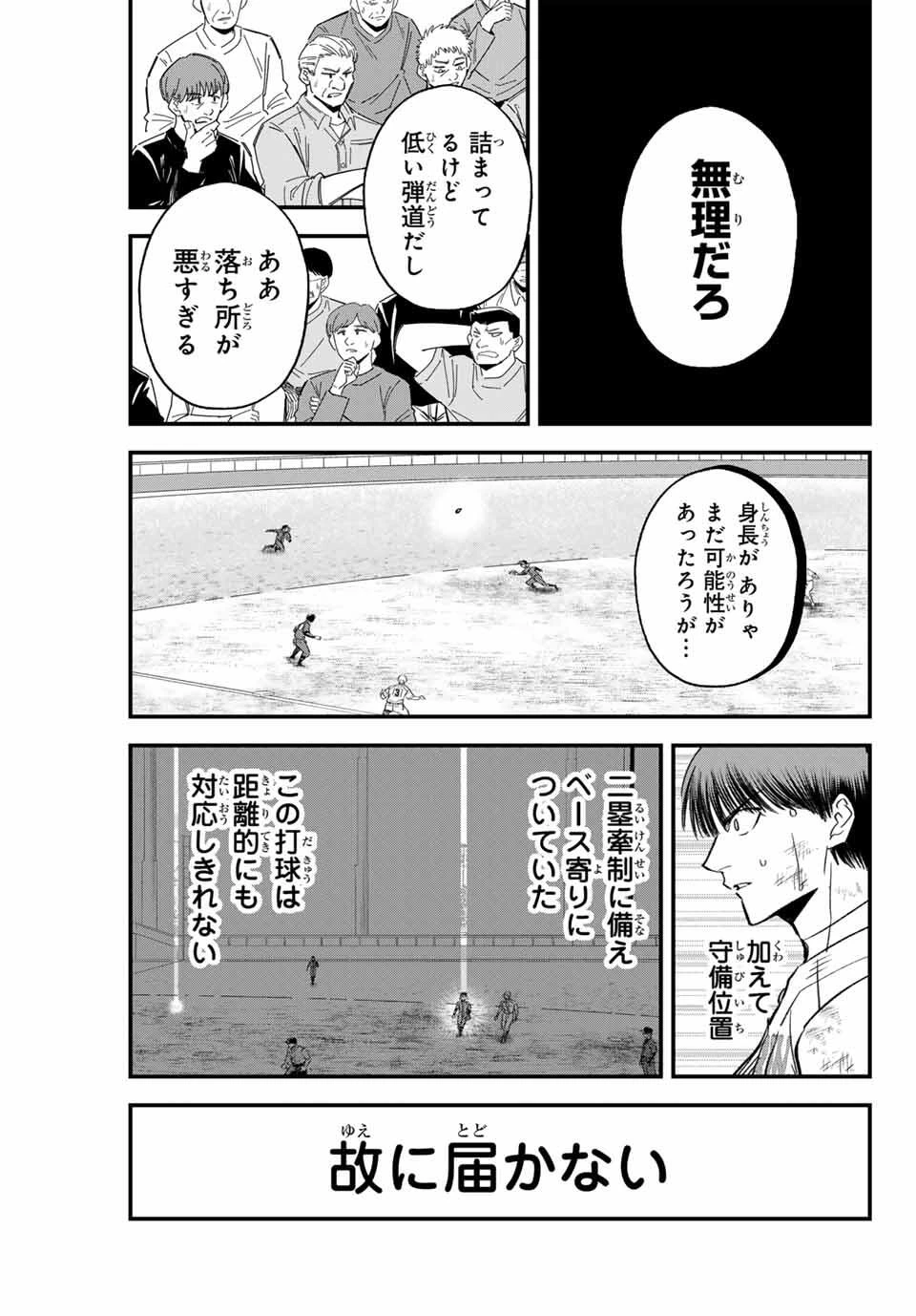 イレギュラーズ 第175話 - 5