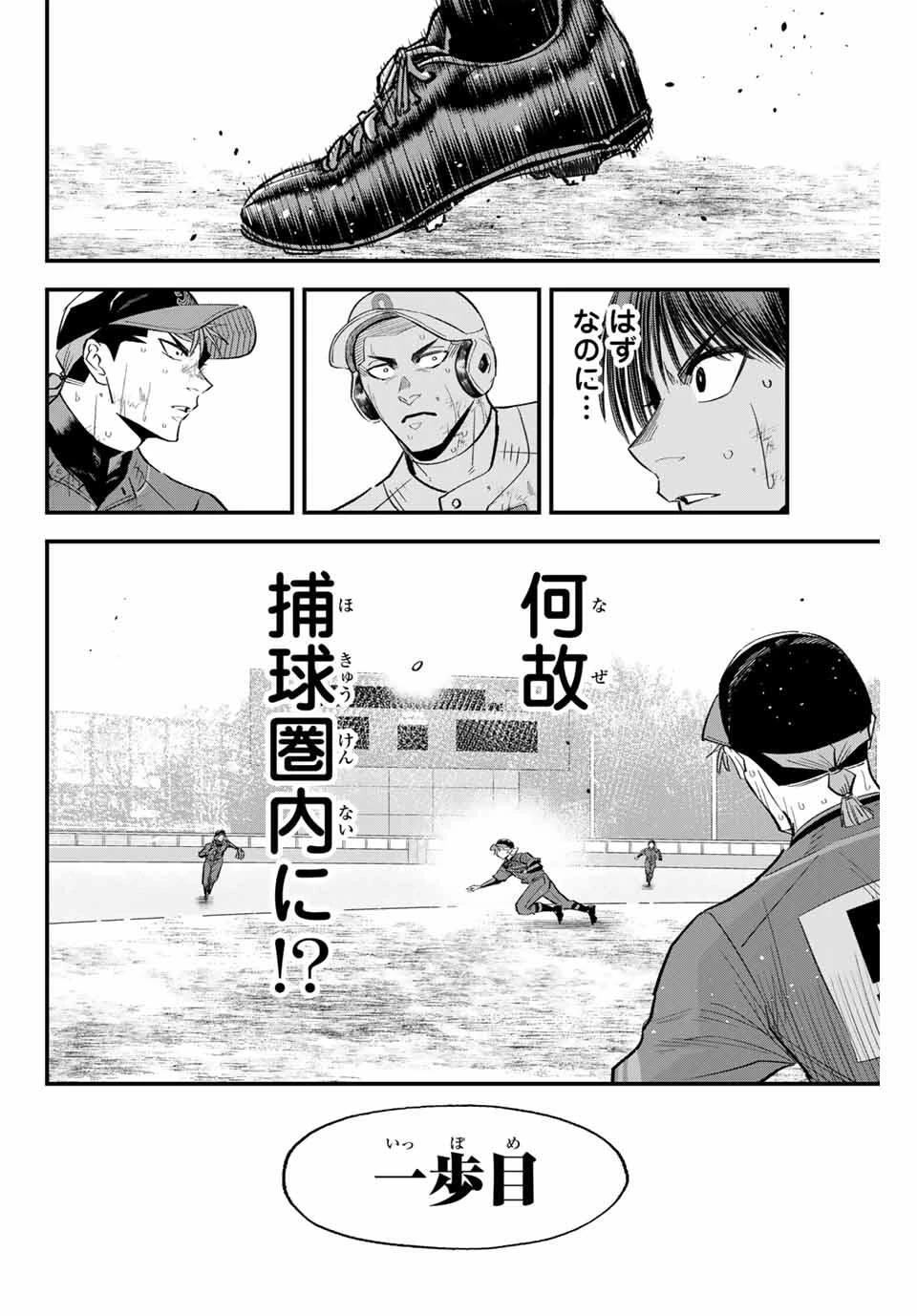 イレギュラーズ 第175話 - 6