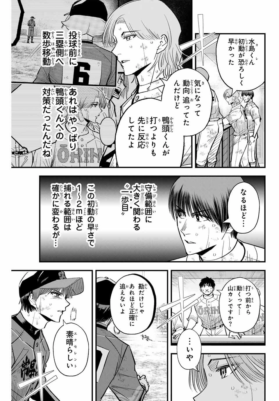 イレギュラーズ 第175話 - 7