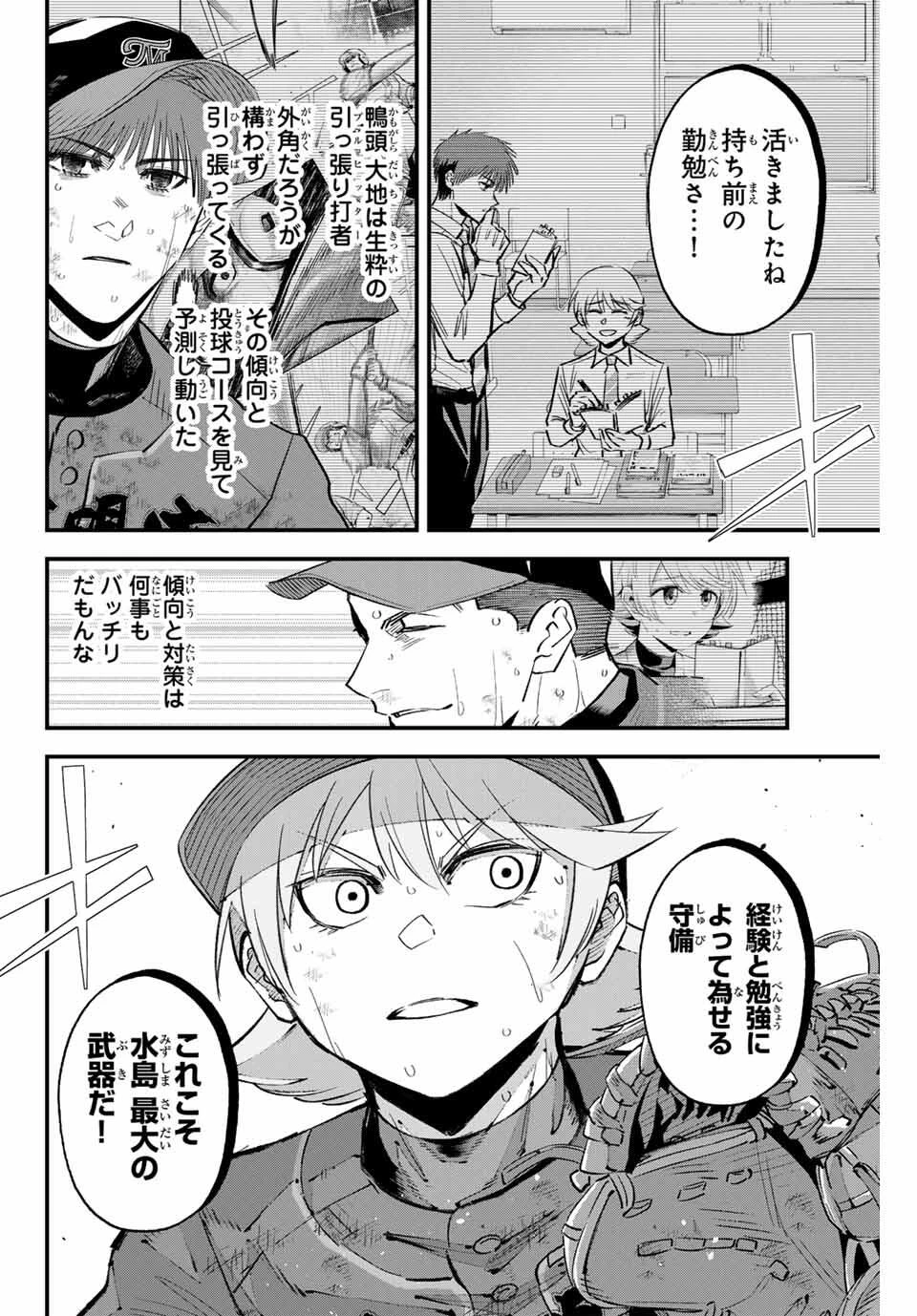 イレギュラーズ 第175話 - 8