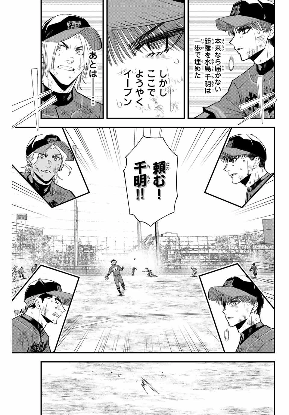 イレギュラーズ 第175話 - 9