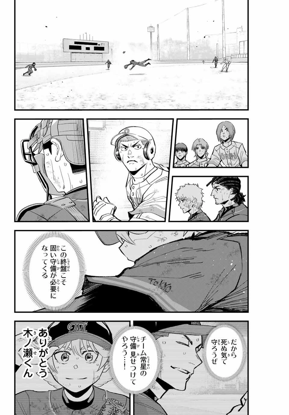 イレギュラーズ 第175話 - 10