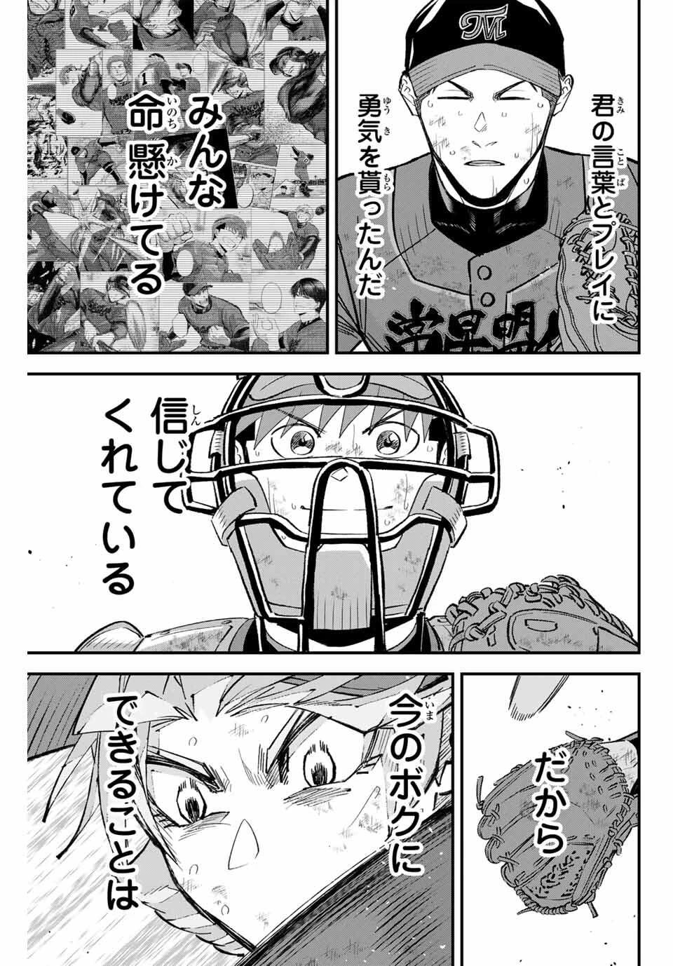 イレギュラーズ 第175話 - 11