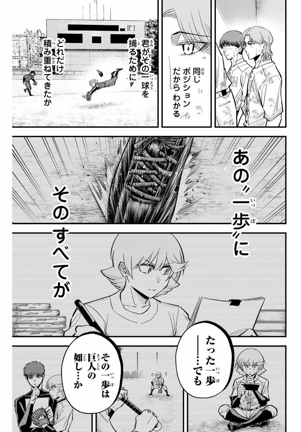 イレギュラーズ 第175話 - 13