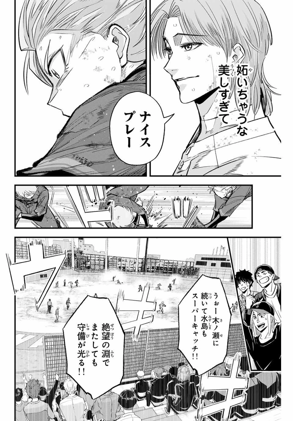イレギュラーズ 第175話 - 14