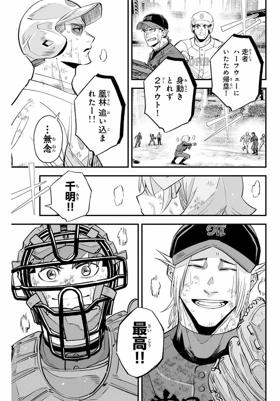 イレギュラーズ 第175話 - 15