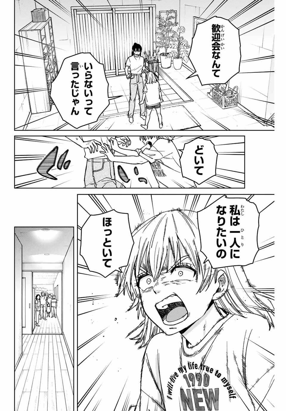 ウィンドブレイカー 第183話 - 2