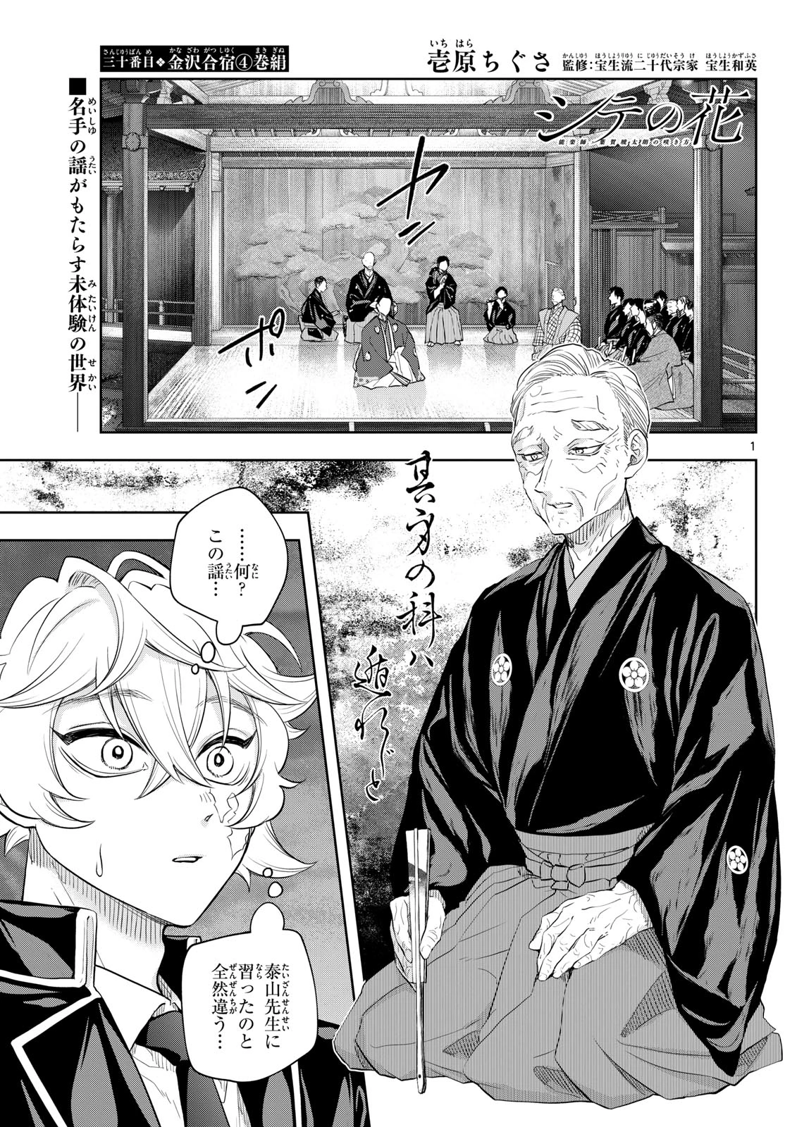 シテの花-能楽師・葉賀琥太朗の咲き方- 第30話 - 1