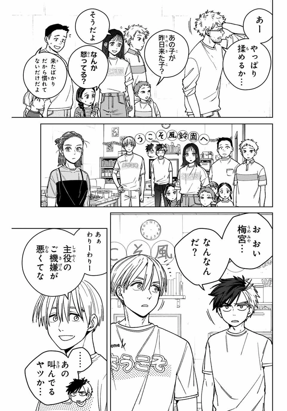 ウィンドブレイカー 第183話 - 3