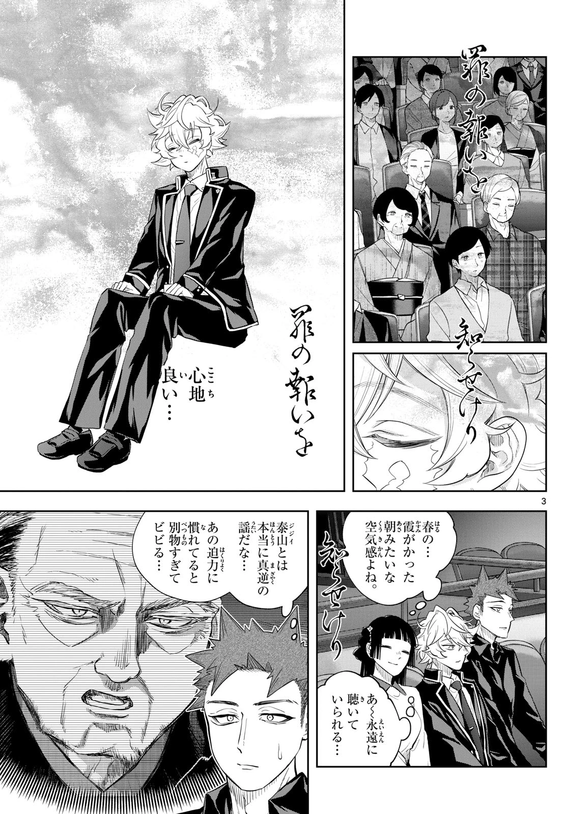 シテの花-能楽師・葉賀琥太朗の咲き方- 第30話 - 3