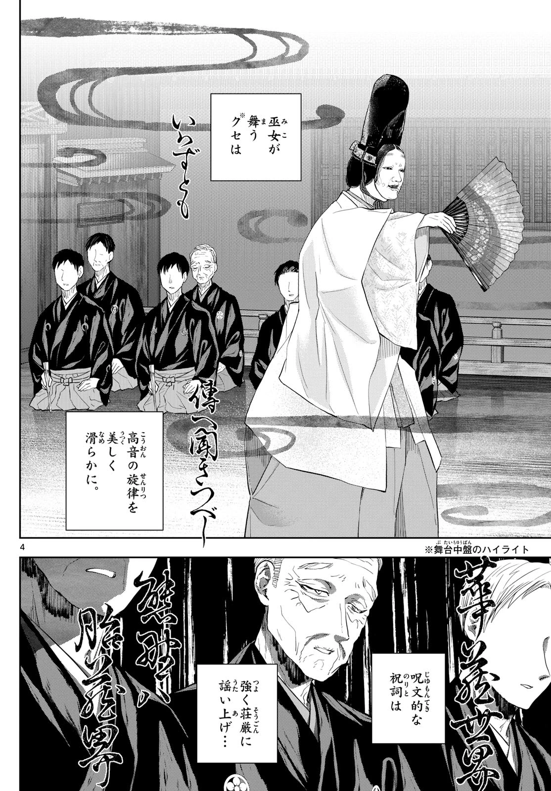 シテの花-能楽師・葉賀琥太朗の咲き方- 第30話 - 4