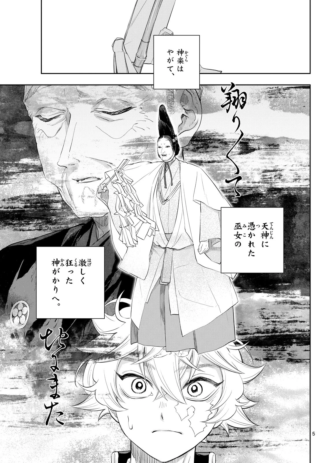 シテの花-能楽師・葉賀琥太朗の咲き方- 第30話 - 5