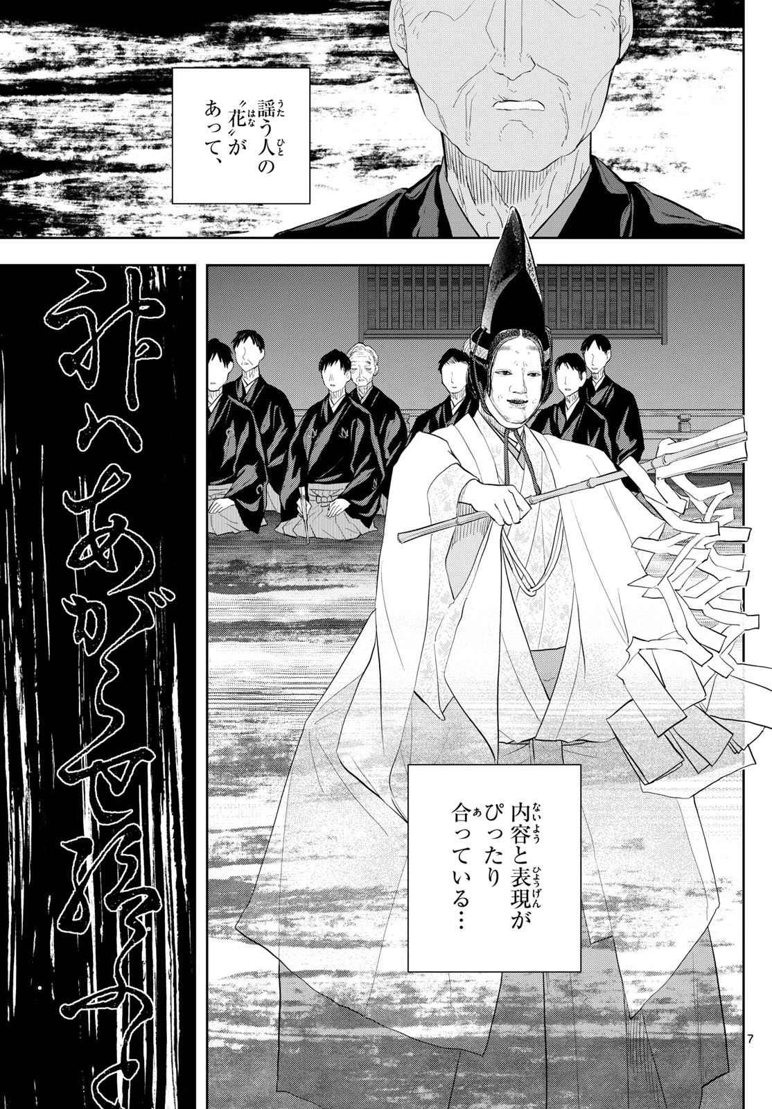 シテの花-能楽師・葉賀琥太朗の咲き方- 第30話 - 7
