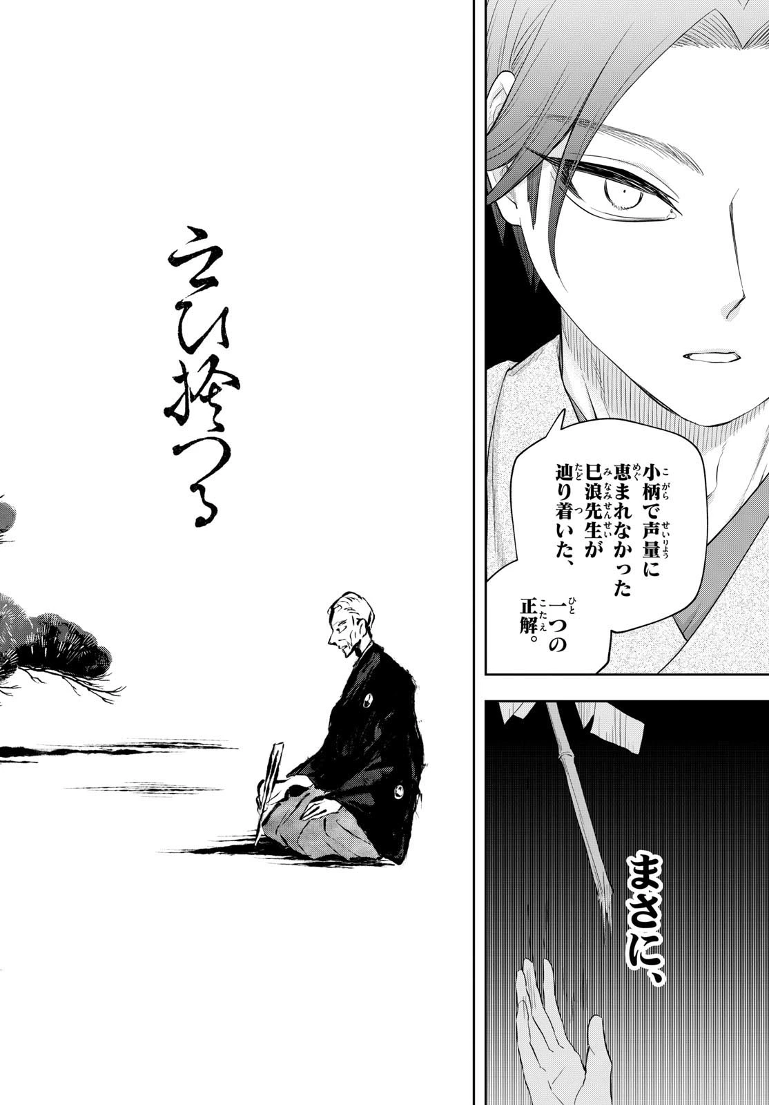 シテの花-能楽師・葉賀琥太朗の咲き方- 第30話 - 8