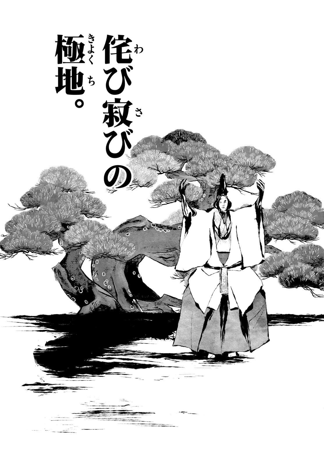 シテの花-能楽師・葉賀琥太朗の咲き方- 第30話 - 9