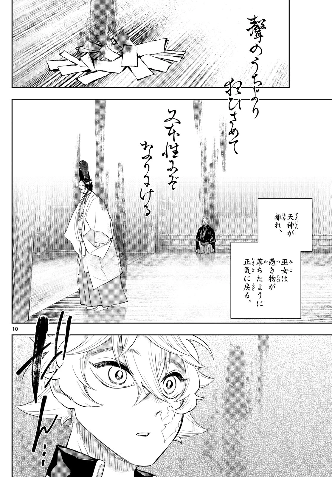 シテの花-能楽師・葉賀琥太朗の咲き方- 第30話 - 10