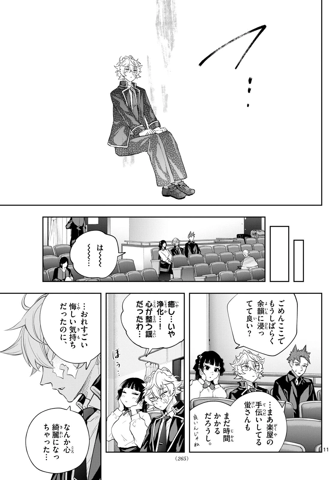 シテの花-能楽師・葉賀琥太朗の咲き方- 第30話 - 11