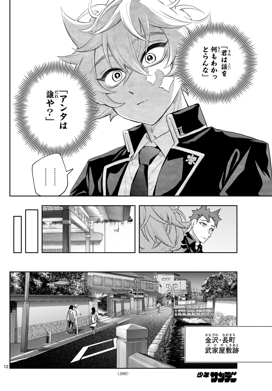 シテの花-能楽師・葉賀琥太朗の咲き方- 第30話 - 12