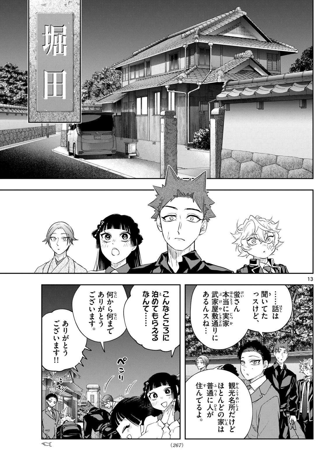 シテの花-能楽師・葉賀琥太朗の咲き方- 第30話 - 13