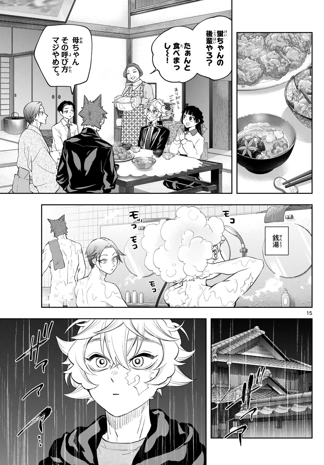 シテの花-能楽師・葉賀琥太朗の咲き方- 第30話 - 15