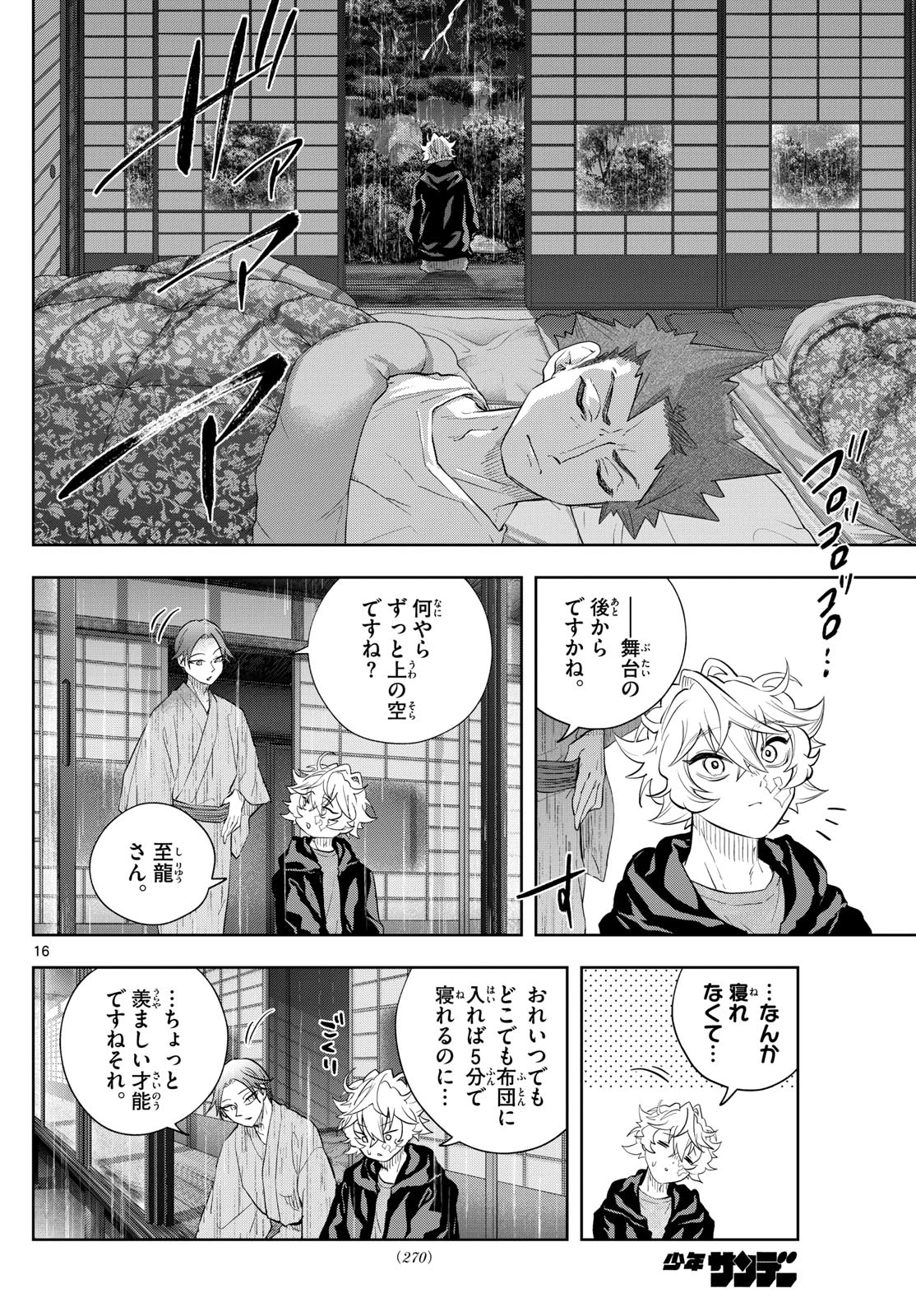 シテの花-能楽師・葉賀琥太朗の咲き方- 第30話 - 16