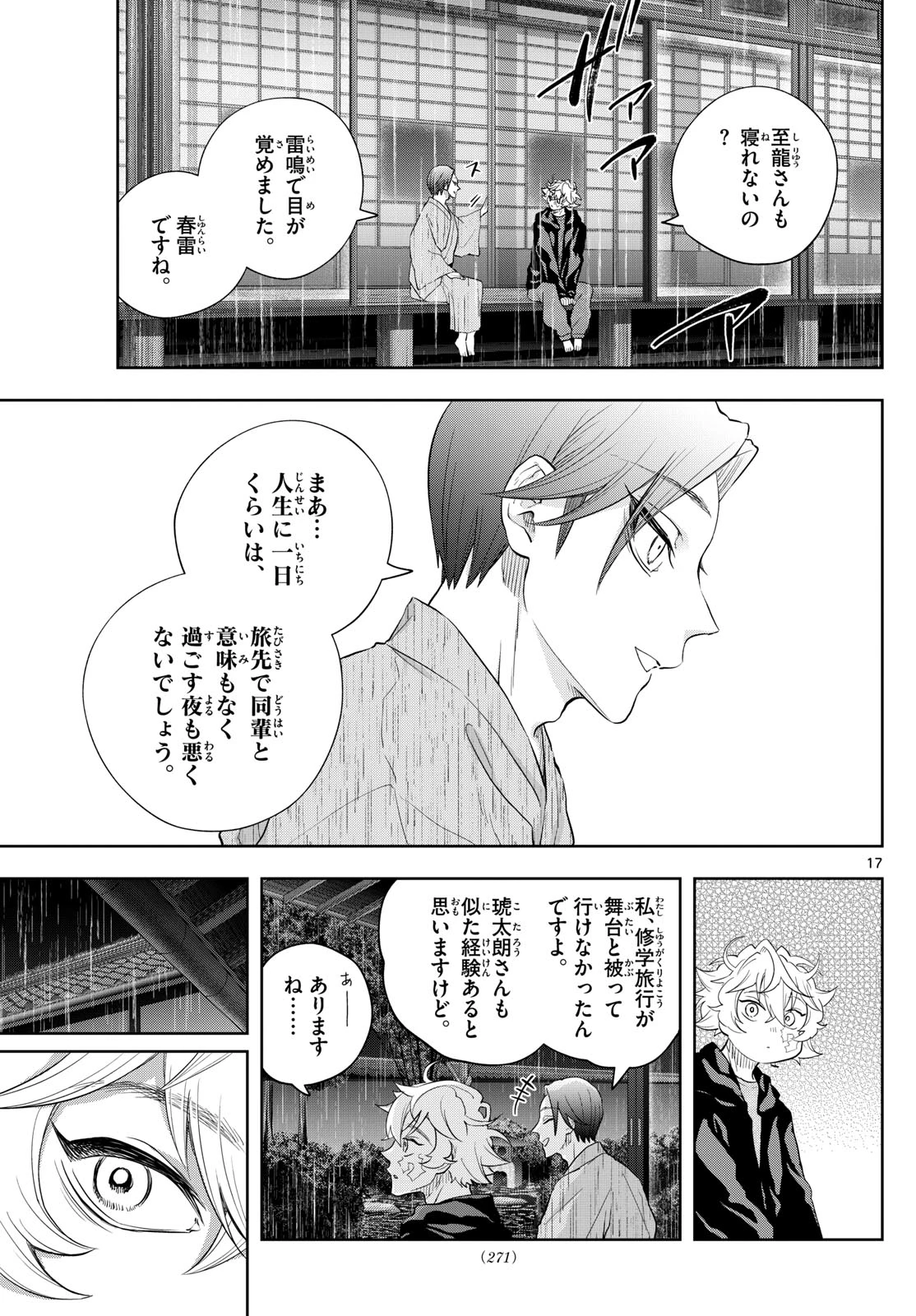 シテの花-能楽師・葉賀琥太朗の咲き方- 第30話 - 17