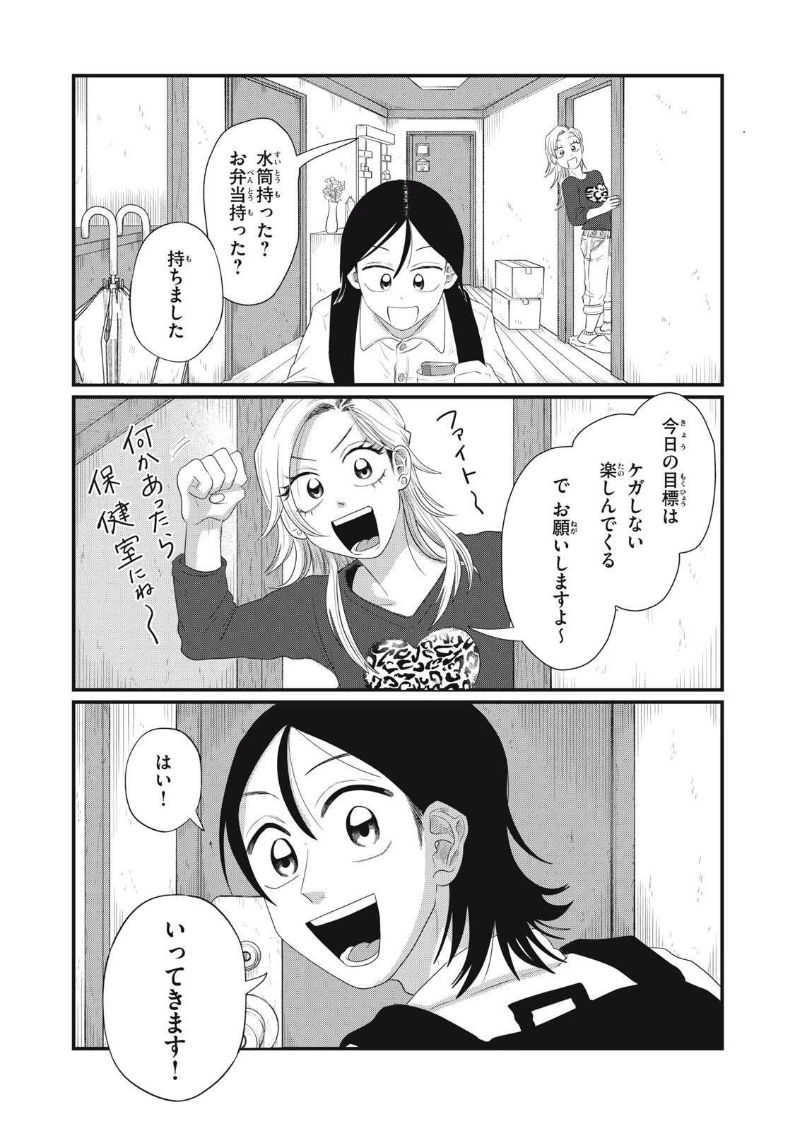 君と宇宙を歩くために 第16話 - 1