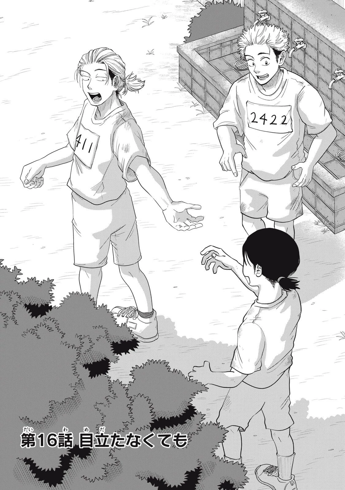 君と宇宙を歩くために 第16話 - 2