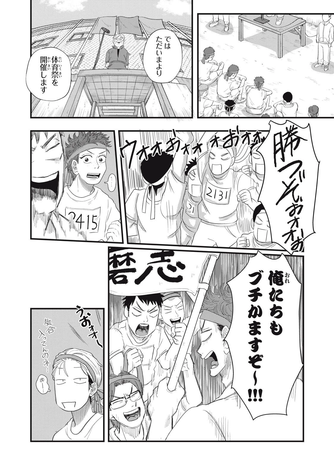 君と宇宙を歩くために 第16話 - 3