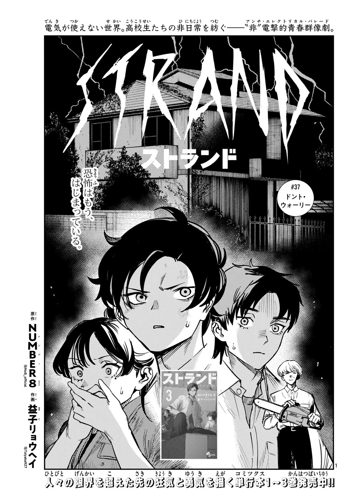 ストランド 第37話 - 1