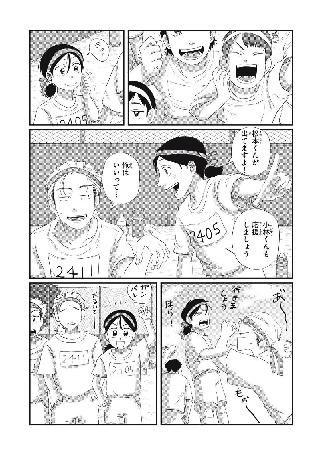 君と宇宙を歩くために 第16話 - 4