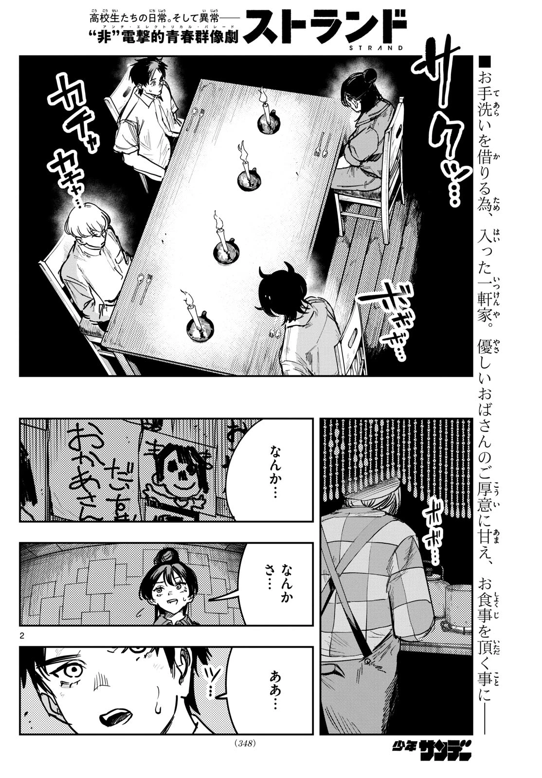 ストランド 第37話 - 2