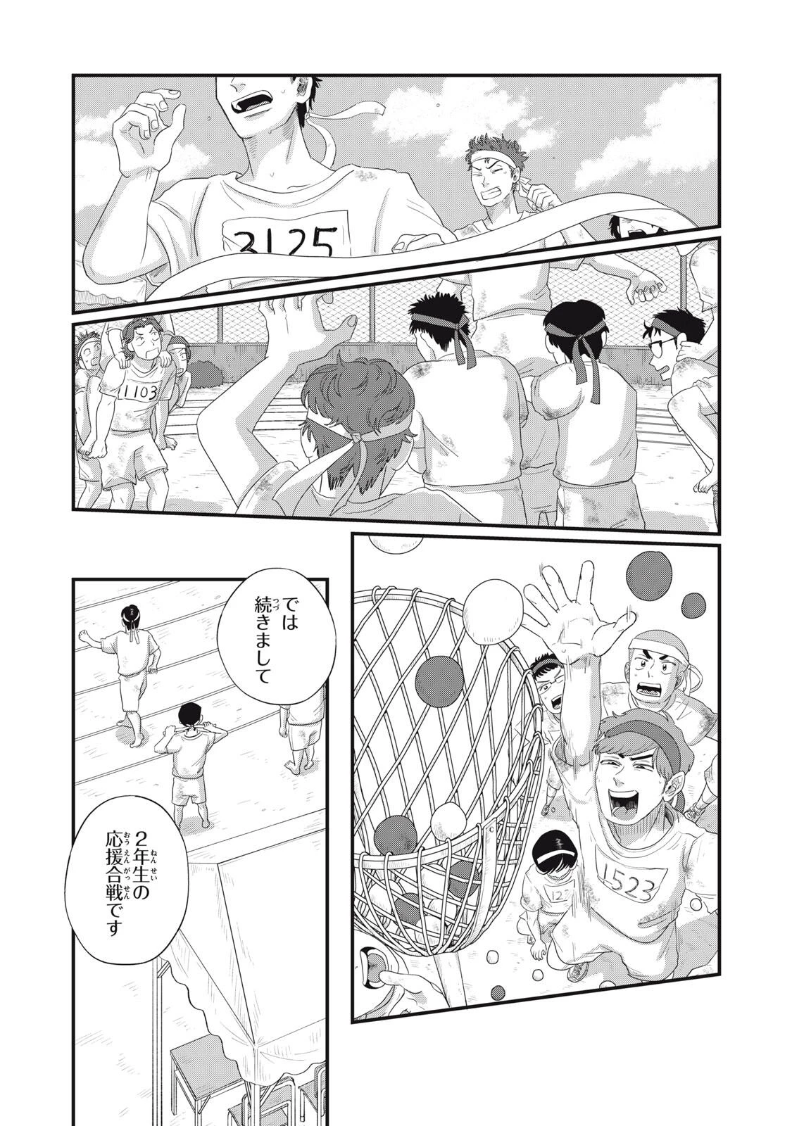 君と宇宙を歩くために 第16話 - 5