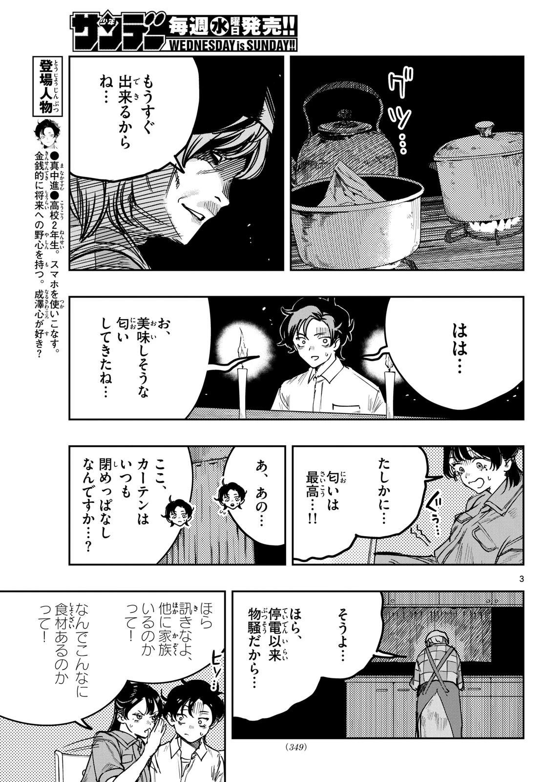 ストランド 第37話 - 3