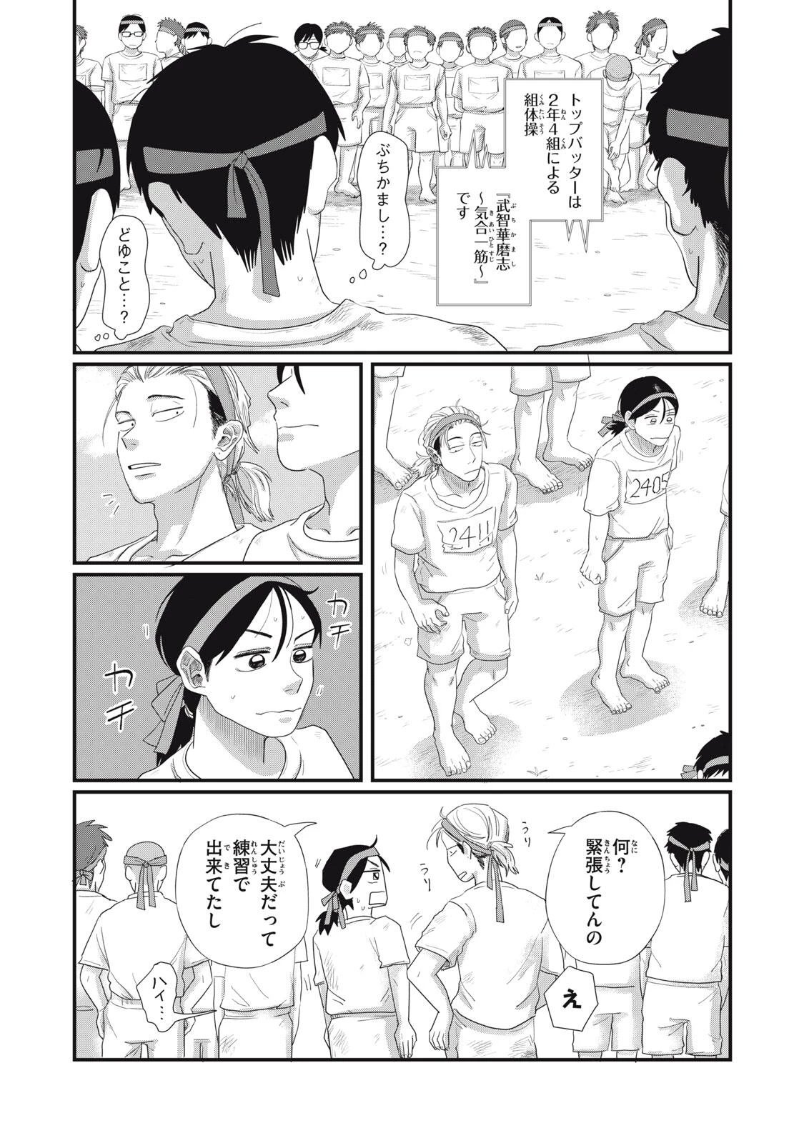 君と宇宙を歩くために 第16話 - 6